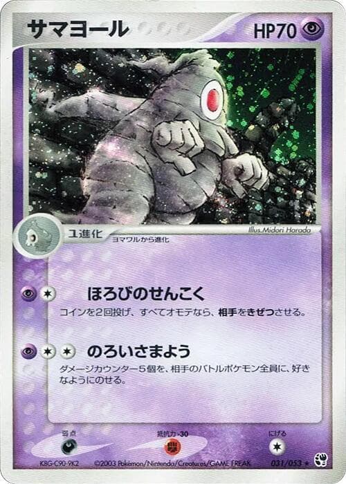 Dusclops Unlimited Holofoil