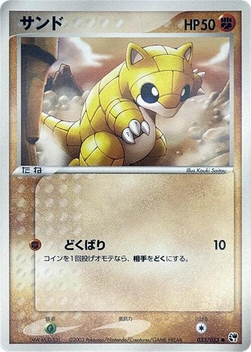 Sandshrew Unlimited
