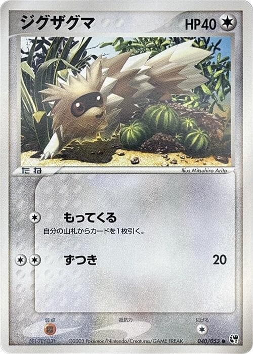 Zigzagoon Unlimited