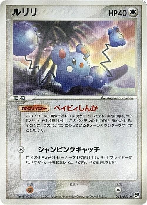 Azurill Unlimited