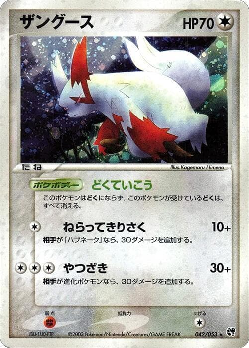 Zangoose Unlimited Holofoil