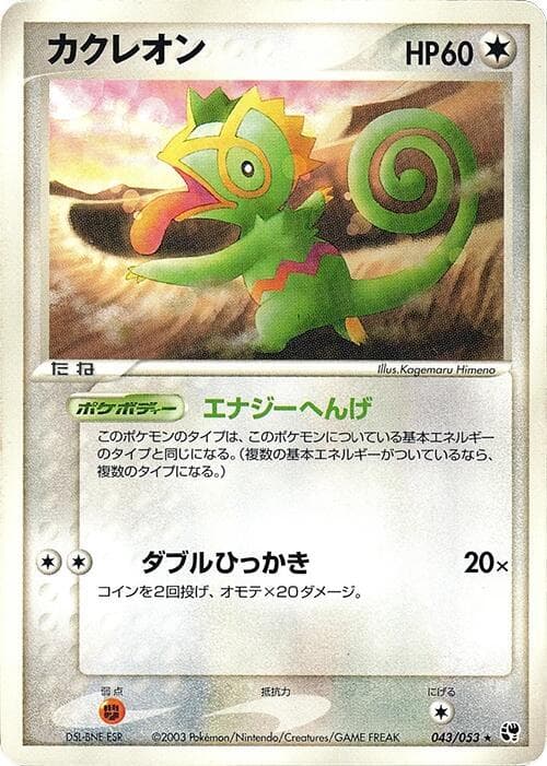 Kecleon Unlimited