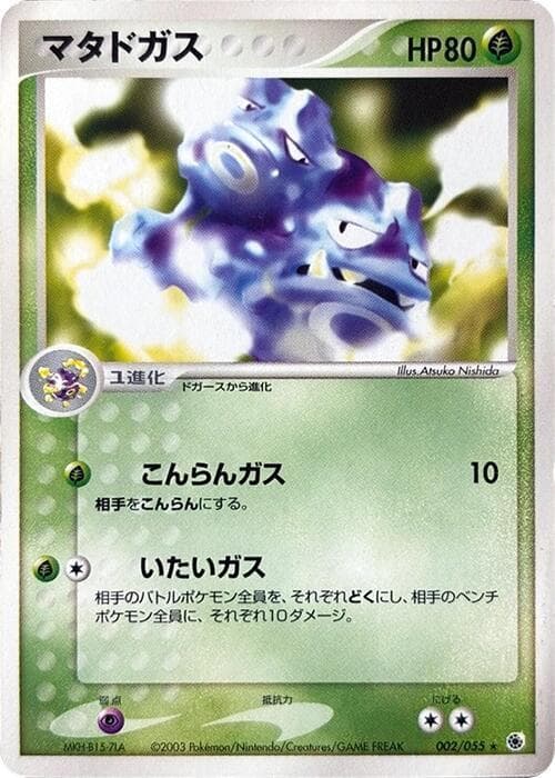 Weezing 1st Edition