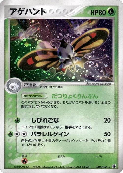 Beautifly 1st Edition Holofoil