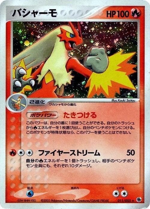 Blaziken 1st Edition Holofoil