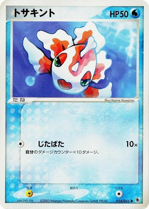 Goldeen 1st Edition