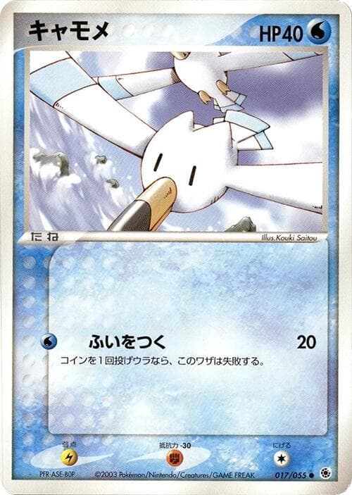 Wingull 1st Edition