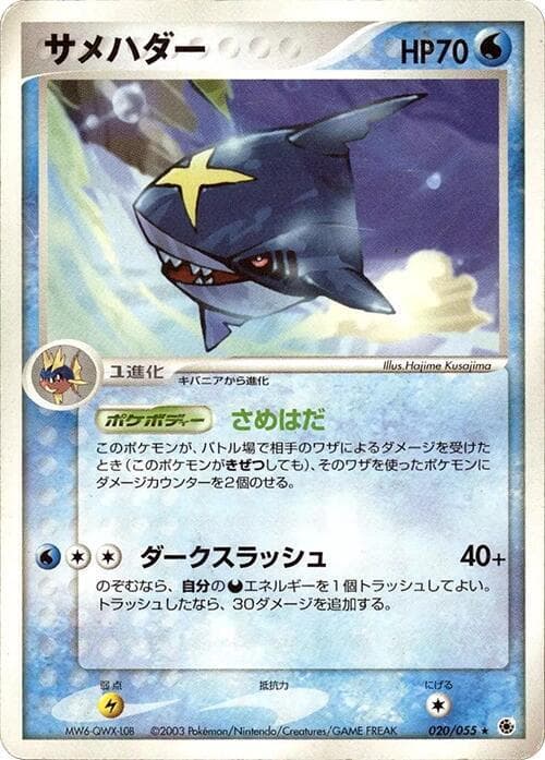 Sharpedo 1st Edition