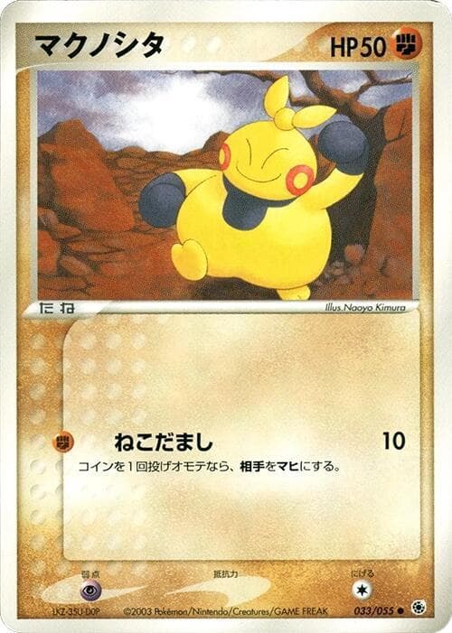Makuhita 1st Edition