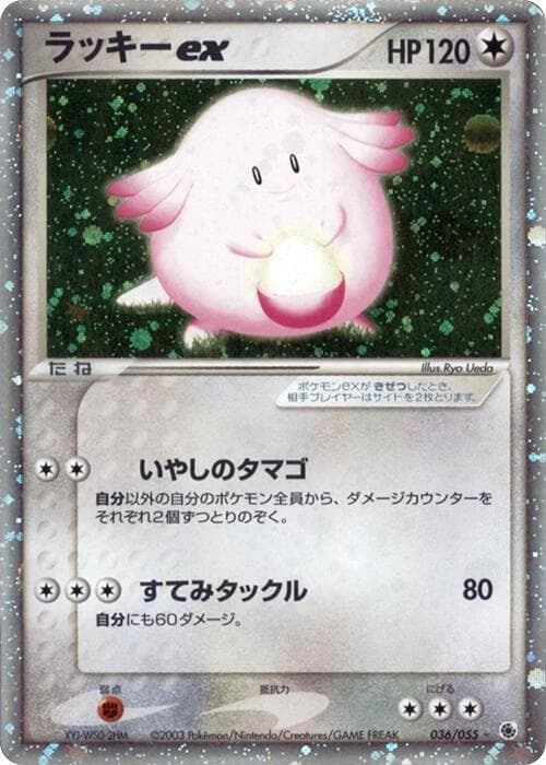 Chansey ex 1st Edition Holofoil