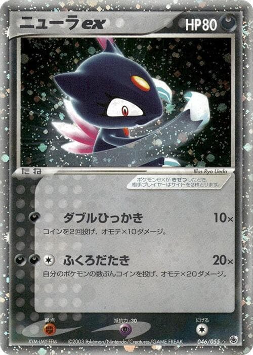 Sneasel ex 1st Edition Holofoil