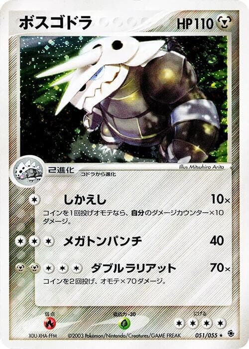 Aggron 1st Edition Holofoil