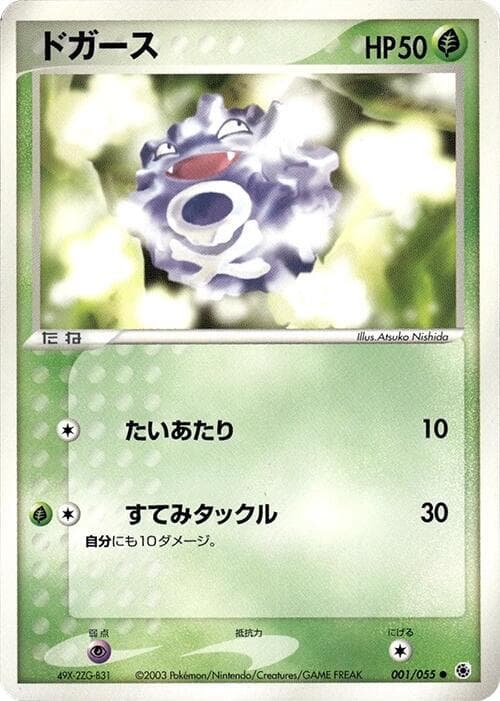 Koffing Unlimited