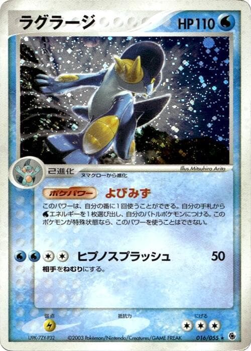 Swampert Unlimited Holofoil