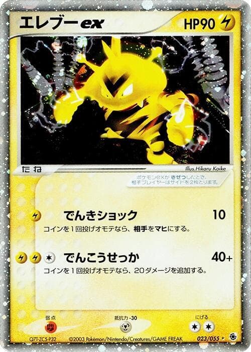 Electabuzz ex Unlimited Holofoil