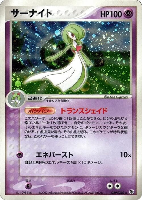 Gardevoir Unlimited Holofoil