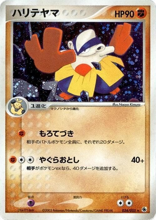 Hariyama Unlimited Holofoil