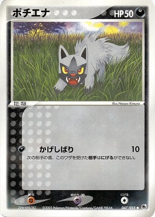 Poochyena Unlimited