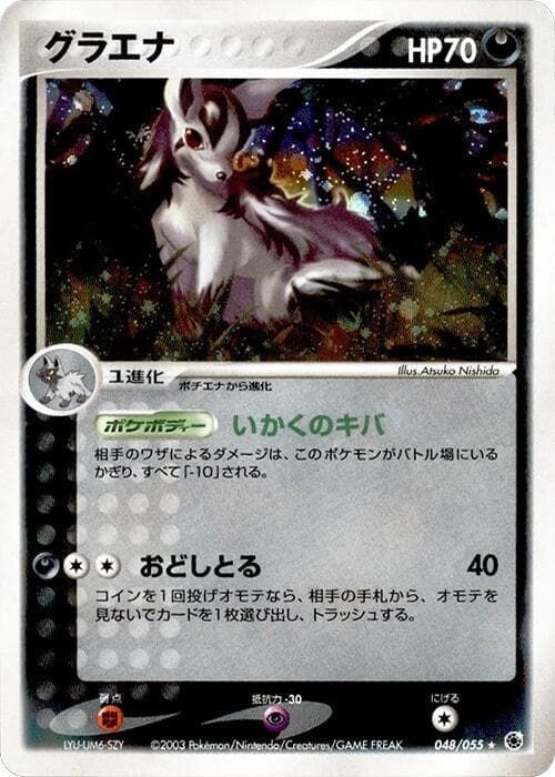 Mightyena Unlimited Holofoil