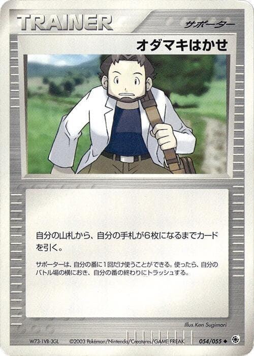 Professor Birch Unlimited
