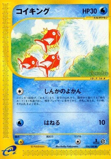 Magikarp 1st Edition