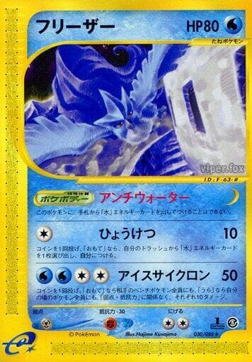 Articuno 1st Edition