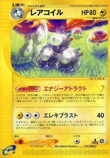 Magneton 1st Edition
