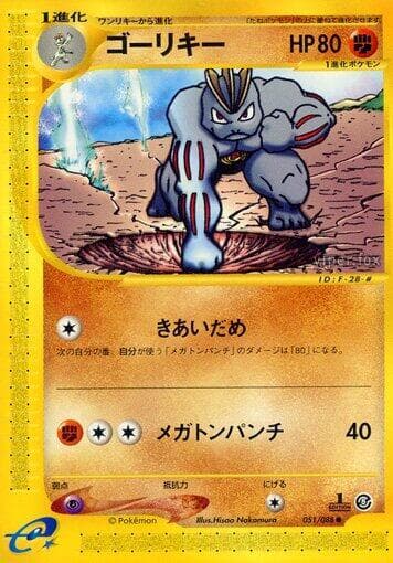 Machoke 1st Edition