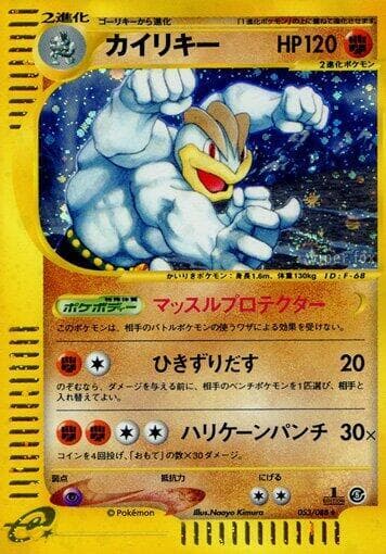Machamp 1st Edition Holofoil