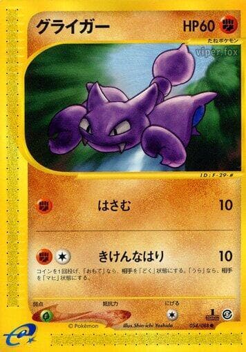 Gligar 1st Edition
