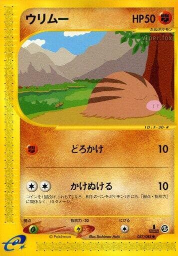 Swinub 1st Edition