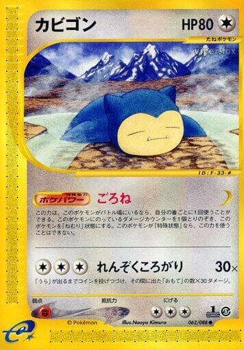 Snorlax 1st Edition