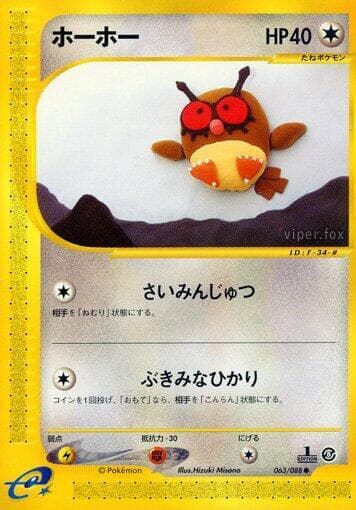 Hoothoot 1st Edition