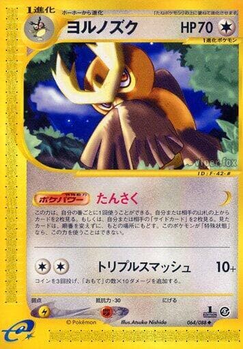 Noctowl 1st Edition