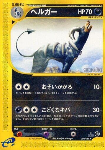Houndoom 1st Edition