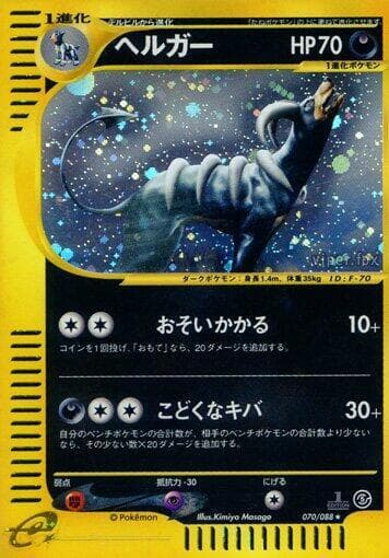 Houndoom 1st Edition Holofoil