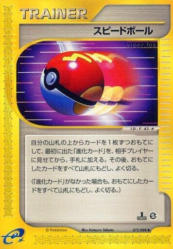 Fast Ball 1st Edition