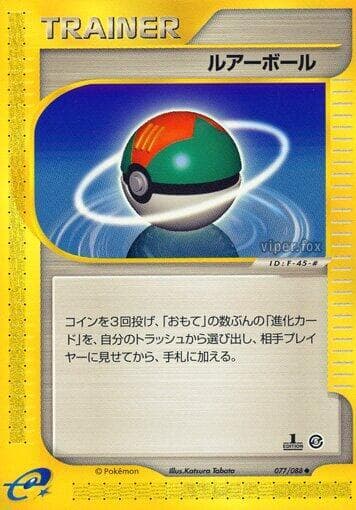 Lure Ball 1st Edition