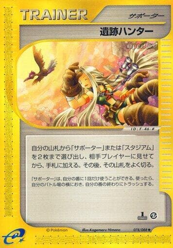 Relic Hunter 1st Edition
