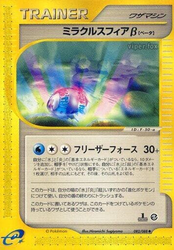 Miracle Sphere B 1st Edition
