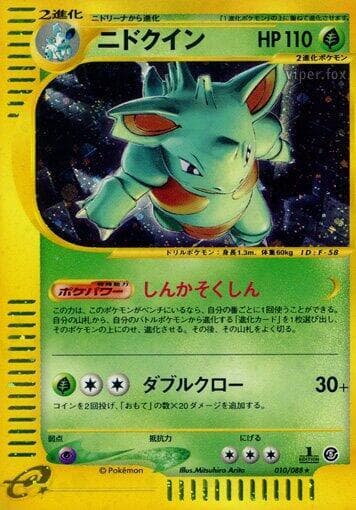 Nidoqueen Unlimited Holofoil