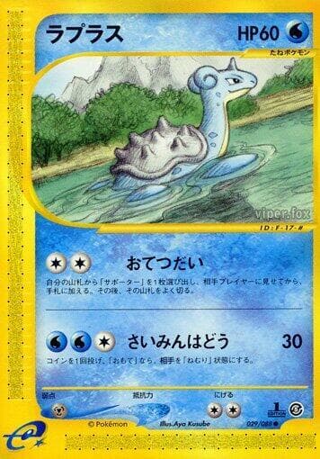 Lapras Unlimited