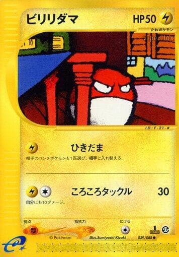 Voltorb Unlimited