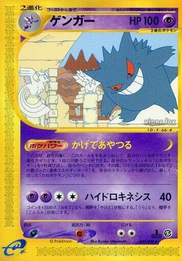 Gengar Unlimited