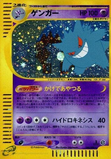 Gengar Unlimited Holofoil