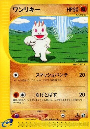 Machop Unlimited