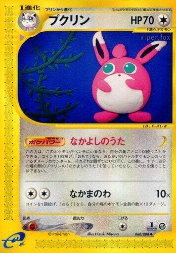 Wigglytuff Unlimited