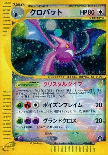 Crobat Unlimited Holofoil