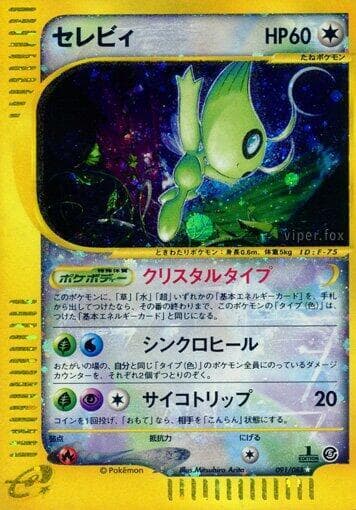Celebi Unlimited Holofoil