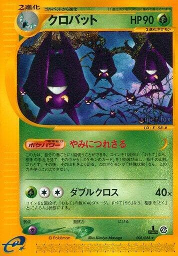Crobat 1st Edition